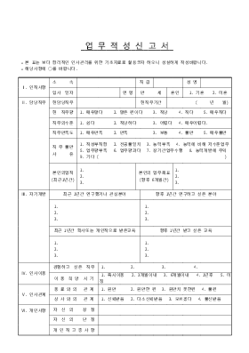 업무적성신고서 업무적성신고서